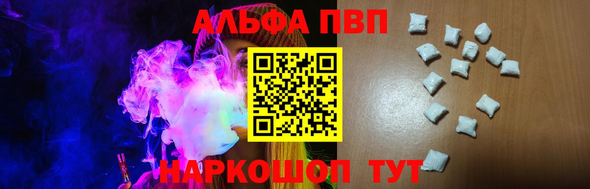 Alfa_PVP Crystall Котовск