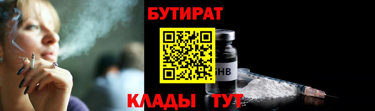 БУТИРАТ BDO Котовск