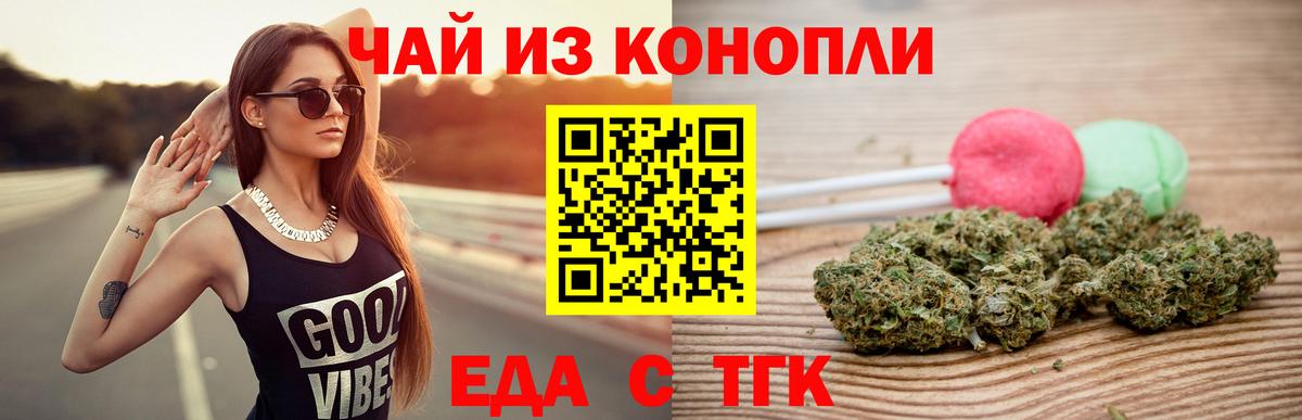 Еда ТГК конопля Котовск