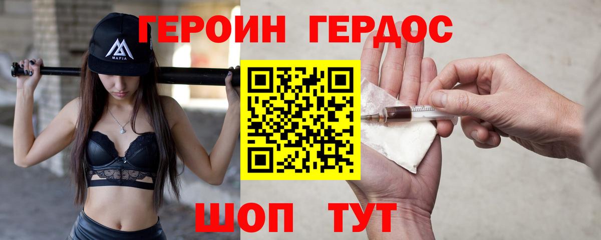 Героин хмурый Котовск
