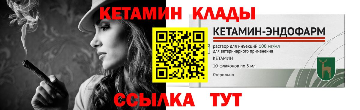 Кетамин ketamine  Вход с VPN  Котовск 