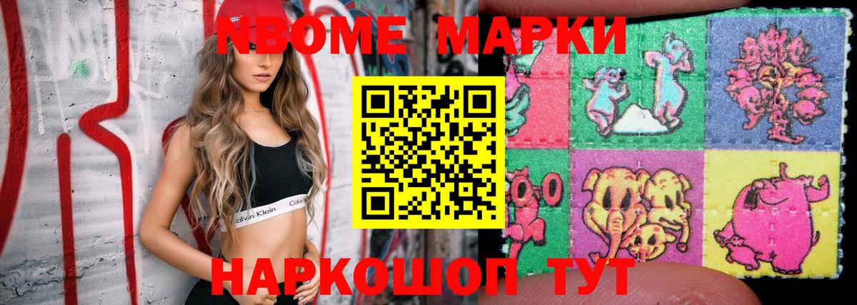 Котовск  Марки NBOMe 1500мкг  как найти наркотики  Вход с VPN 